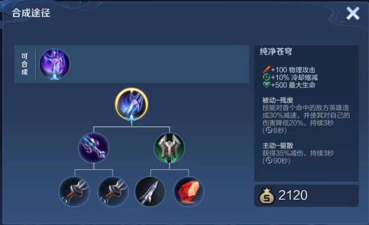 王者荣耀纯净苍穹能提供30减伤为什么很少有人用