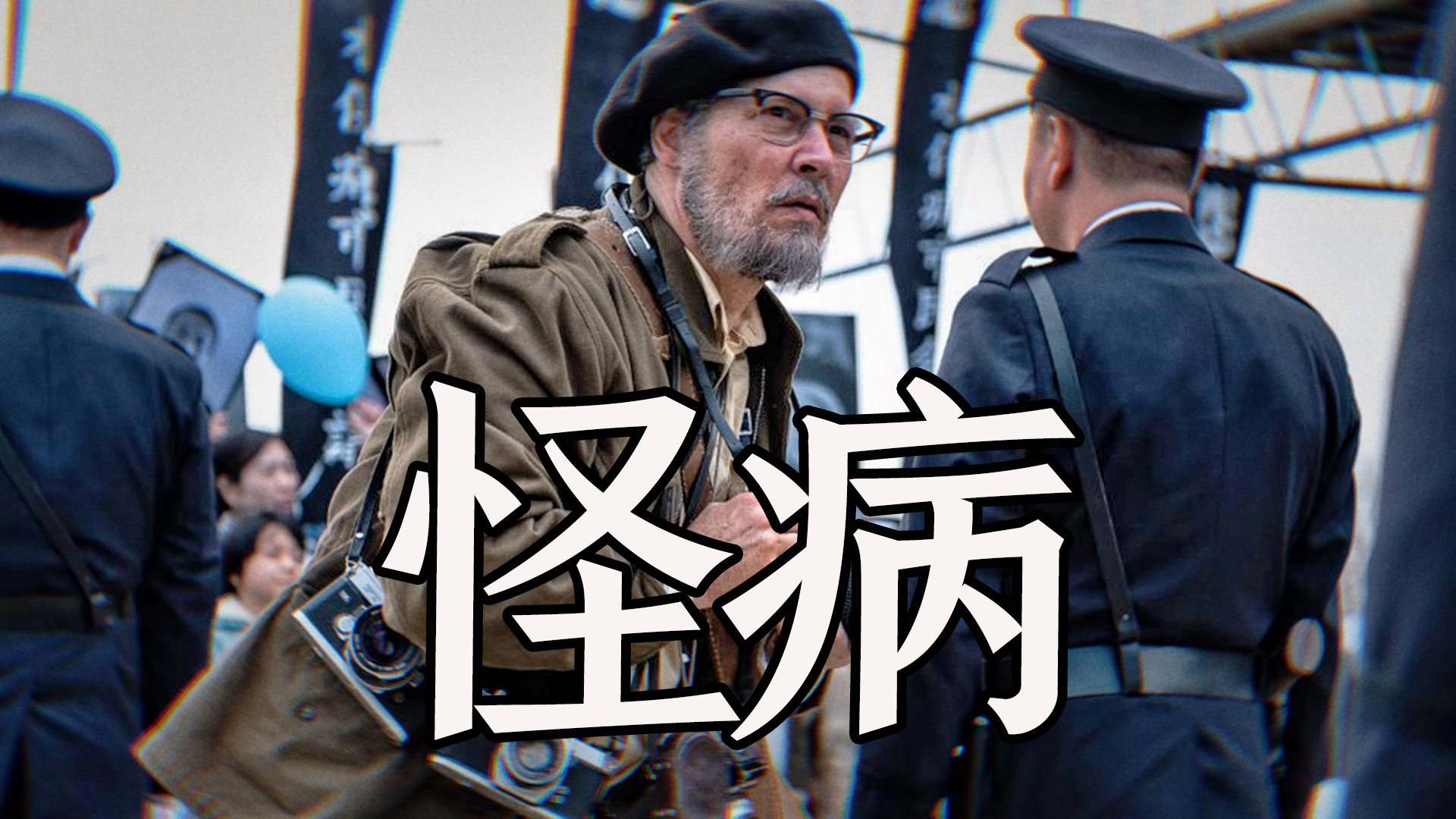 ​ 2条评论 ​ 分享 ​ 收藏 ​ 喜欢 ​ 举报 水俣病(电影
