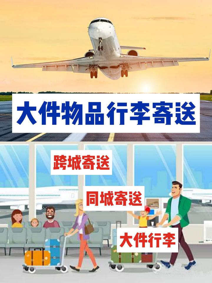 行李寄送服务使用,大件物品行李寄送多少钱? - 知乎