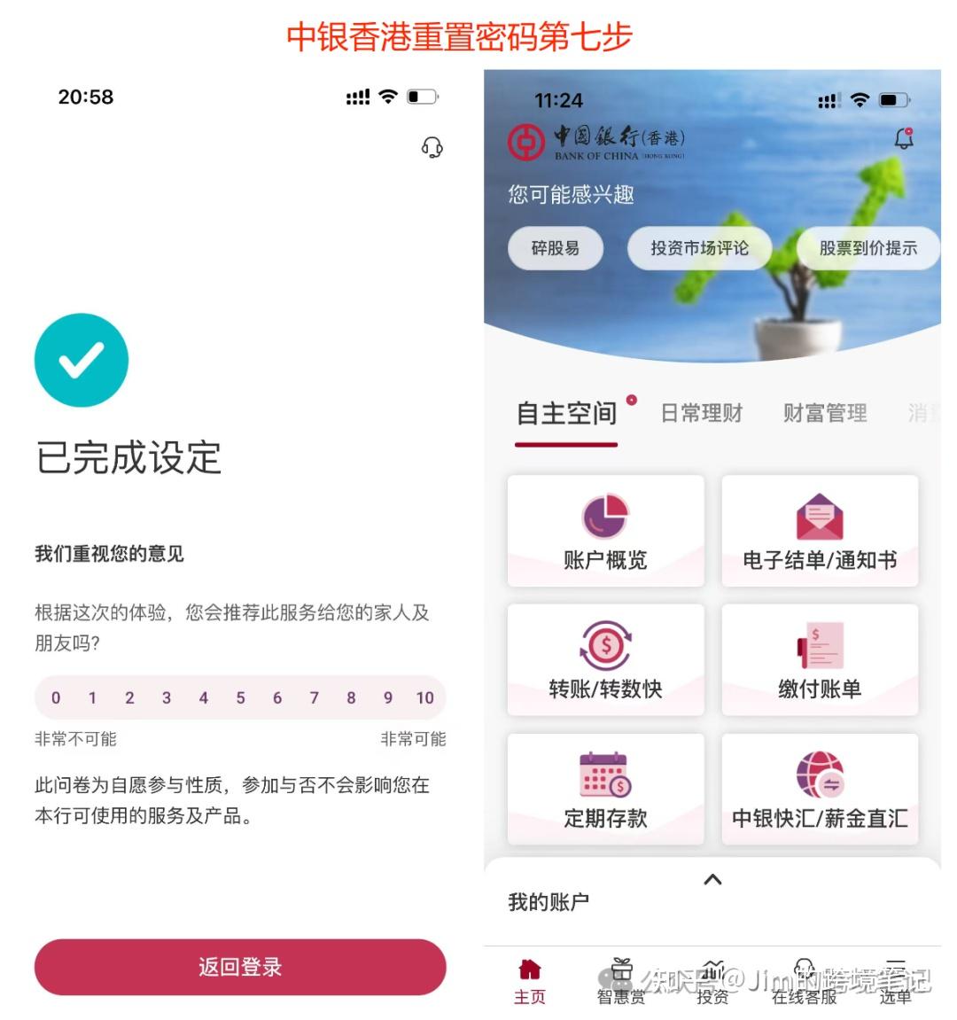 中银香港已支持内地使用身份证重置app登录密码！ - 知乎