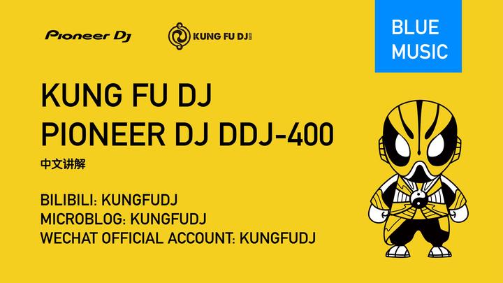 Pioneer DJ 官方推荐DDJ-400 中文入门教程By Kung Fu DJ - 知乎