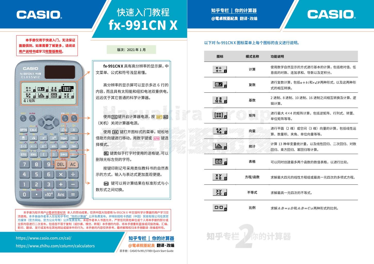 CASIO fx-991CN X中文版快速入门教程- 知乎