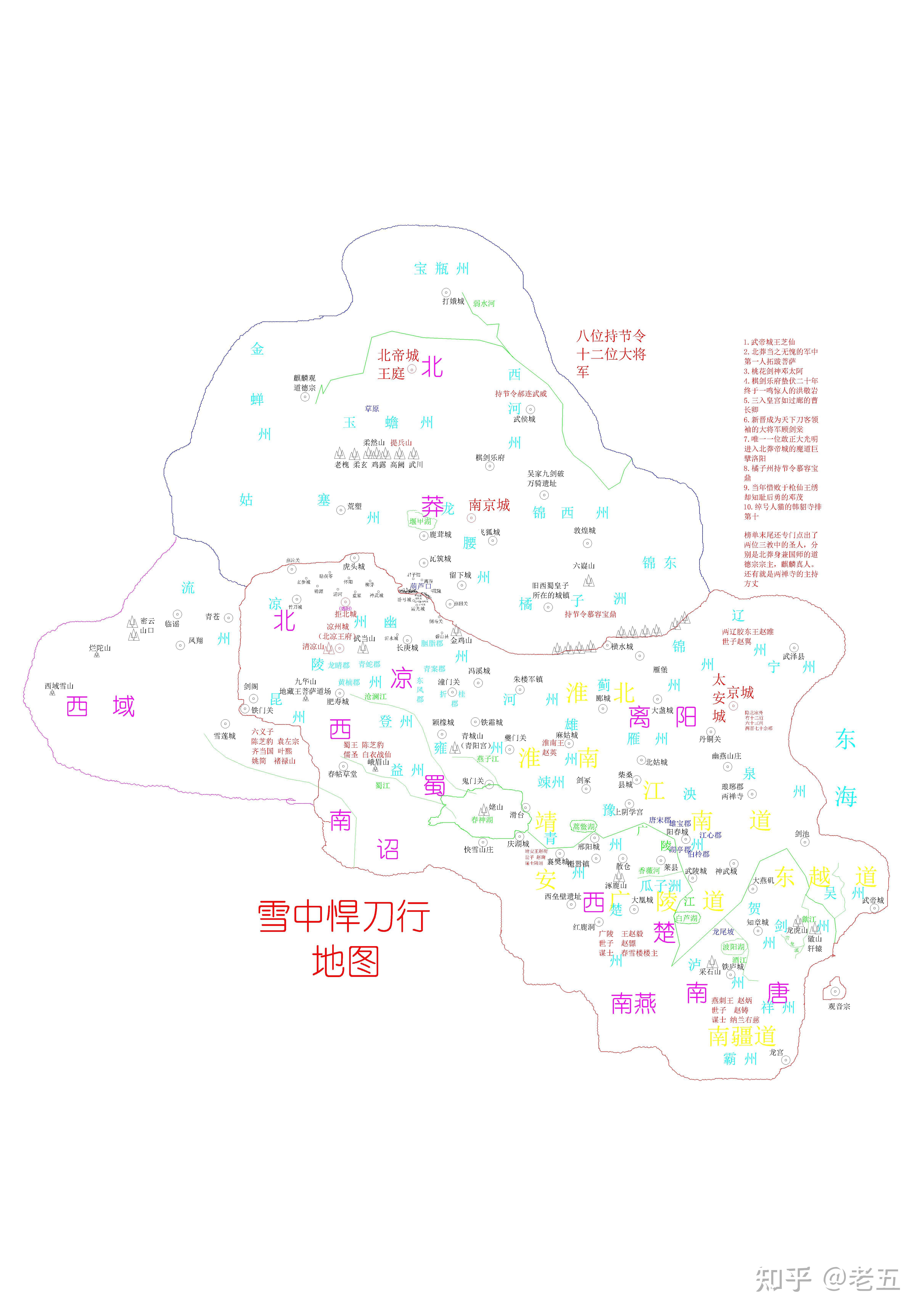 雪中悍刀行中的地图大致应该是什么样的