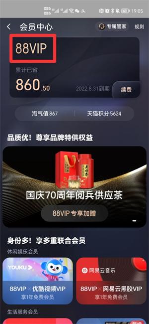 淘宝88vip刚开通后悔了能退吗，88会员买东西更贵了