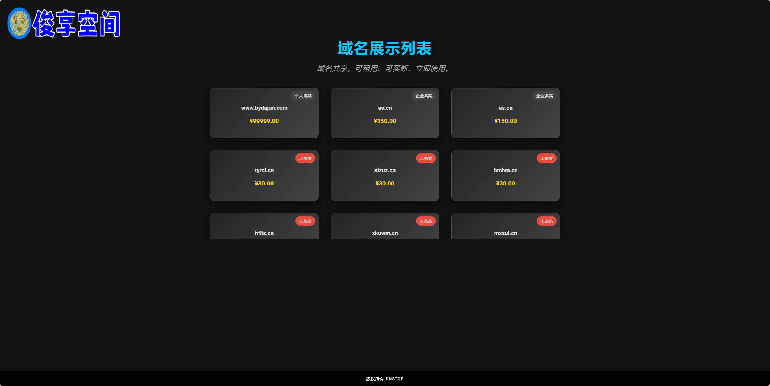 精美的域名出售页展示-网站源码俊享空间-程序源码-俊享空间 | 一站式免费资源社区 - 海量软件 / 源码 / 项目 / 壁纸 / 游戏等免费获取