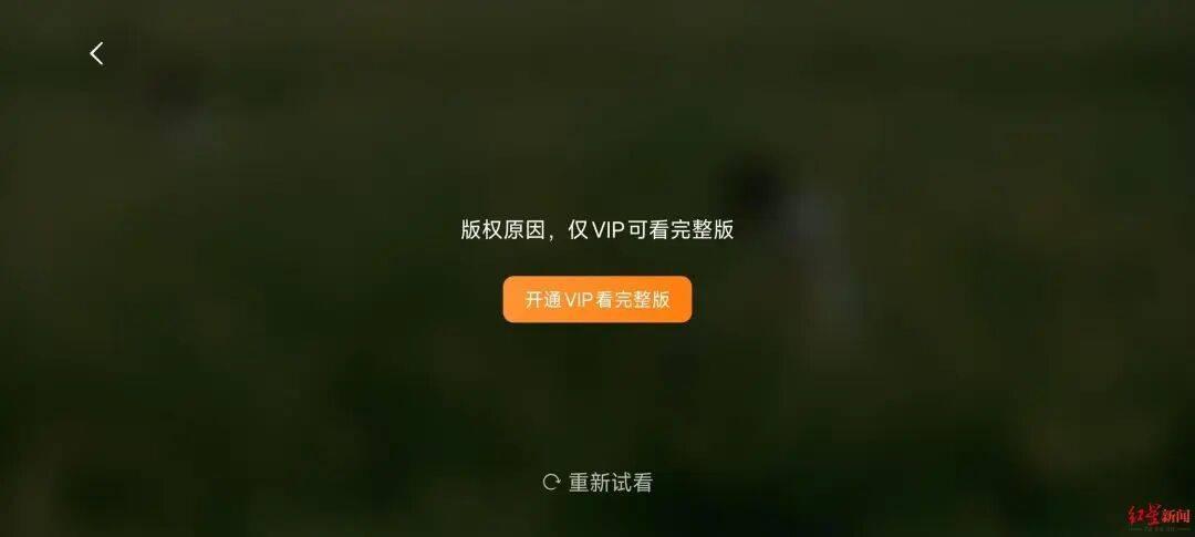 红果短剧回应「VIP 付费」，非新增功能，仅适用于极少量内容，这算试水转型付费吗？ ?你愿意买账吗？