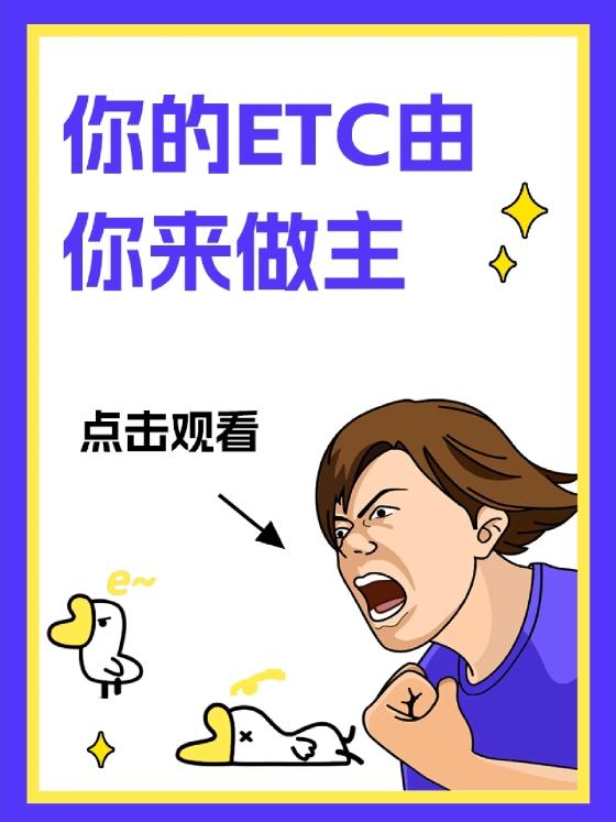 ETC是选无卡的还是插卡的呢 - 知乎