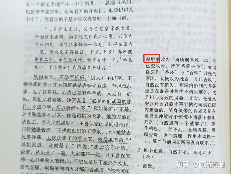 红楼梦的人民文学出版社的版本怎么样?