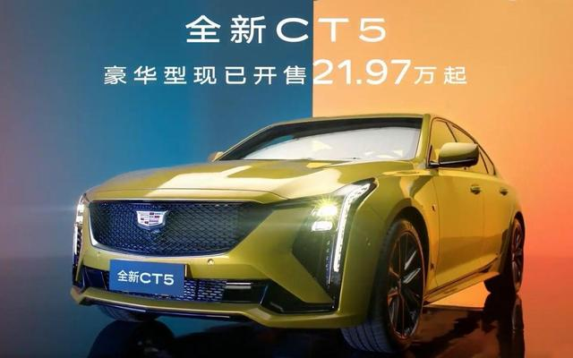 全新凯迪拉克ct5降价7万元伤敌一千自损八百