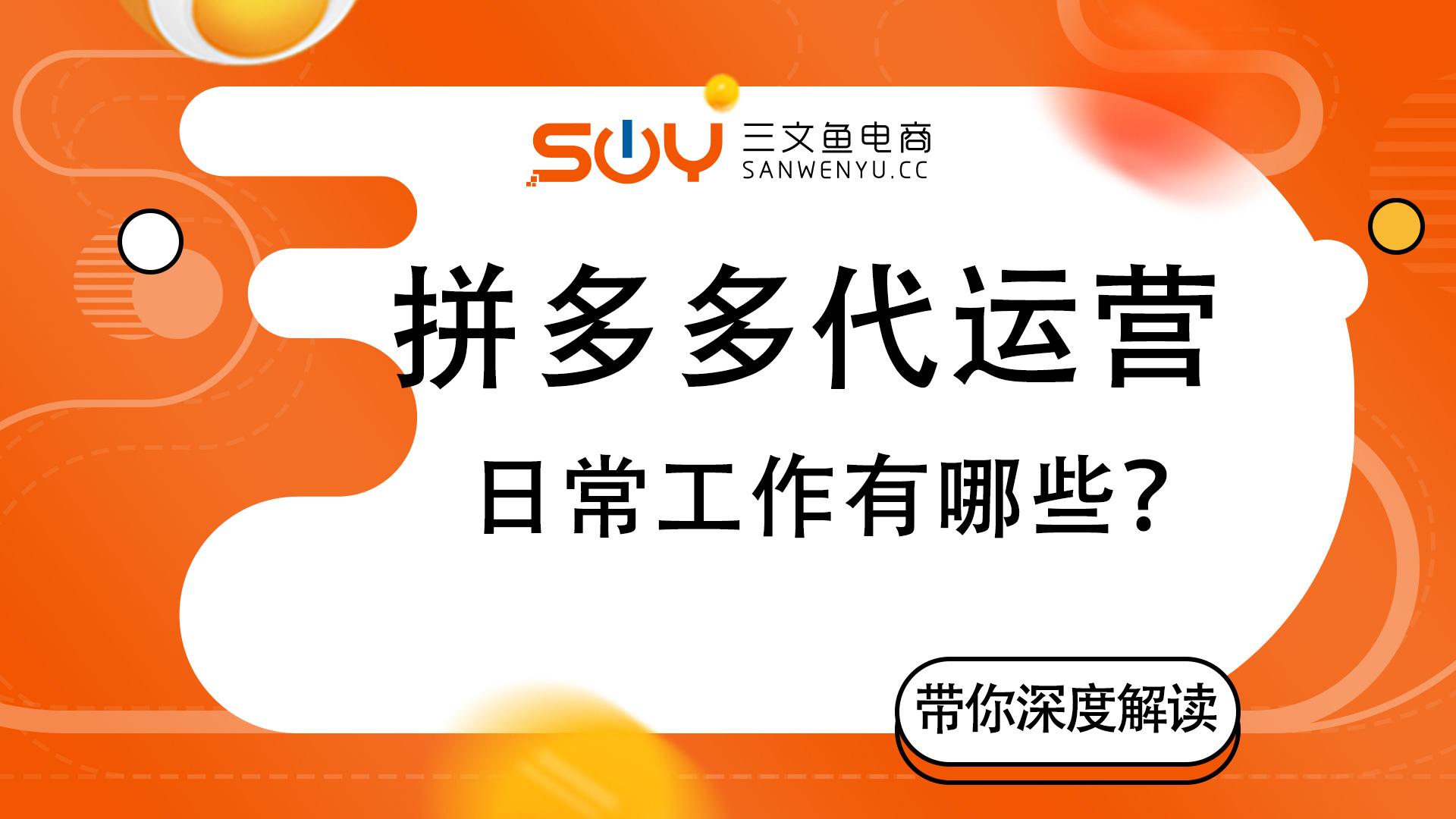 拼多多代运营是做什么的? - 知乎