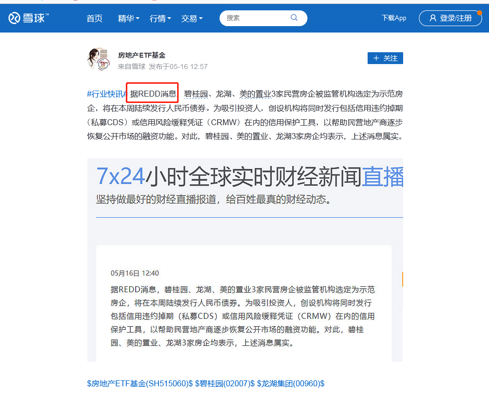 REDD是一个什么机构，为什么总有重磅地产消息来源是REDD？ - 知乎
