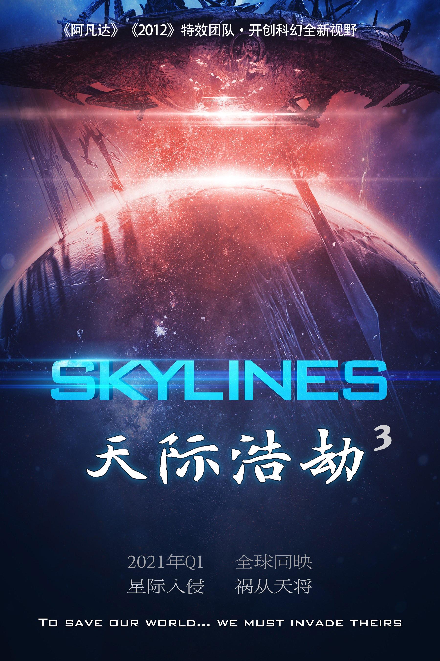 天际浩劫的介绍和天际浩劫在线观看剧情分析