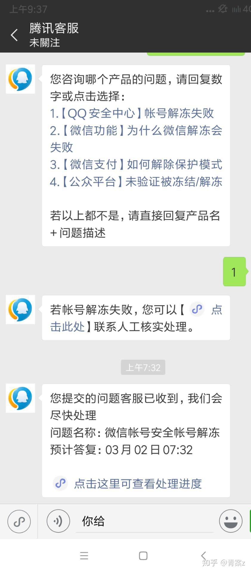 昨晚把微信凍結了今早解凍顯示系統繁忙試了幾次都一樣愁死了大神知道