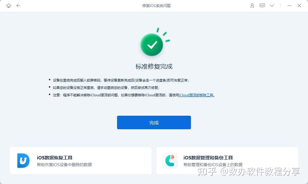 iOS系统故障怎么办？这三种苹果手机系统修复方法你一定要知道 - 知乎