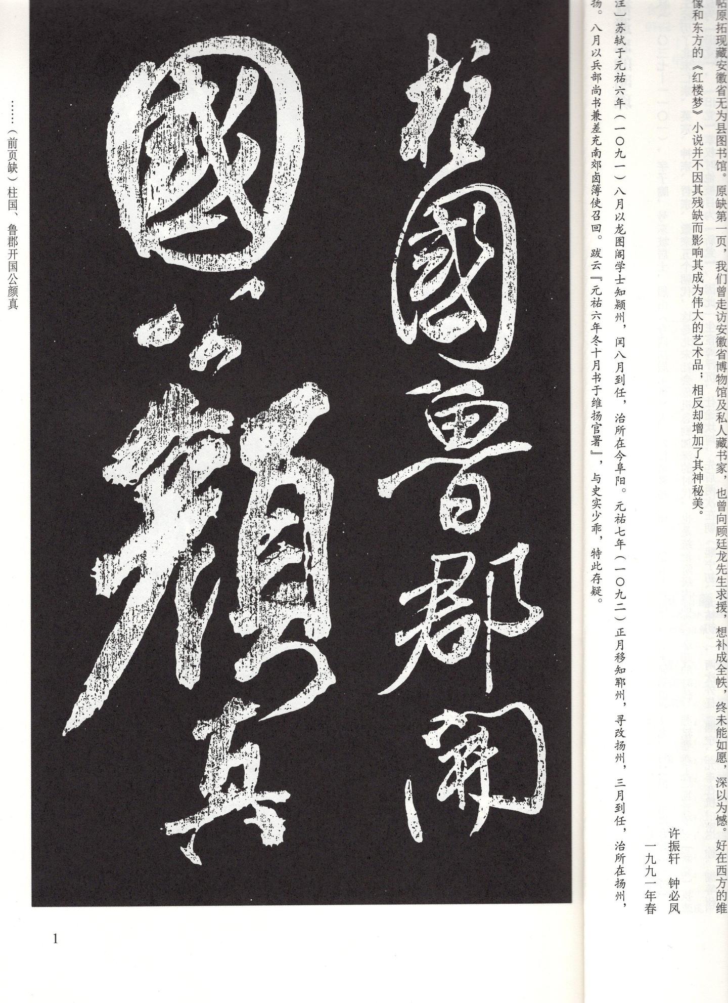 颜真卿争座位帖及学习资料- 知乎