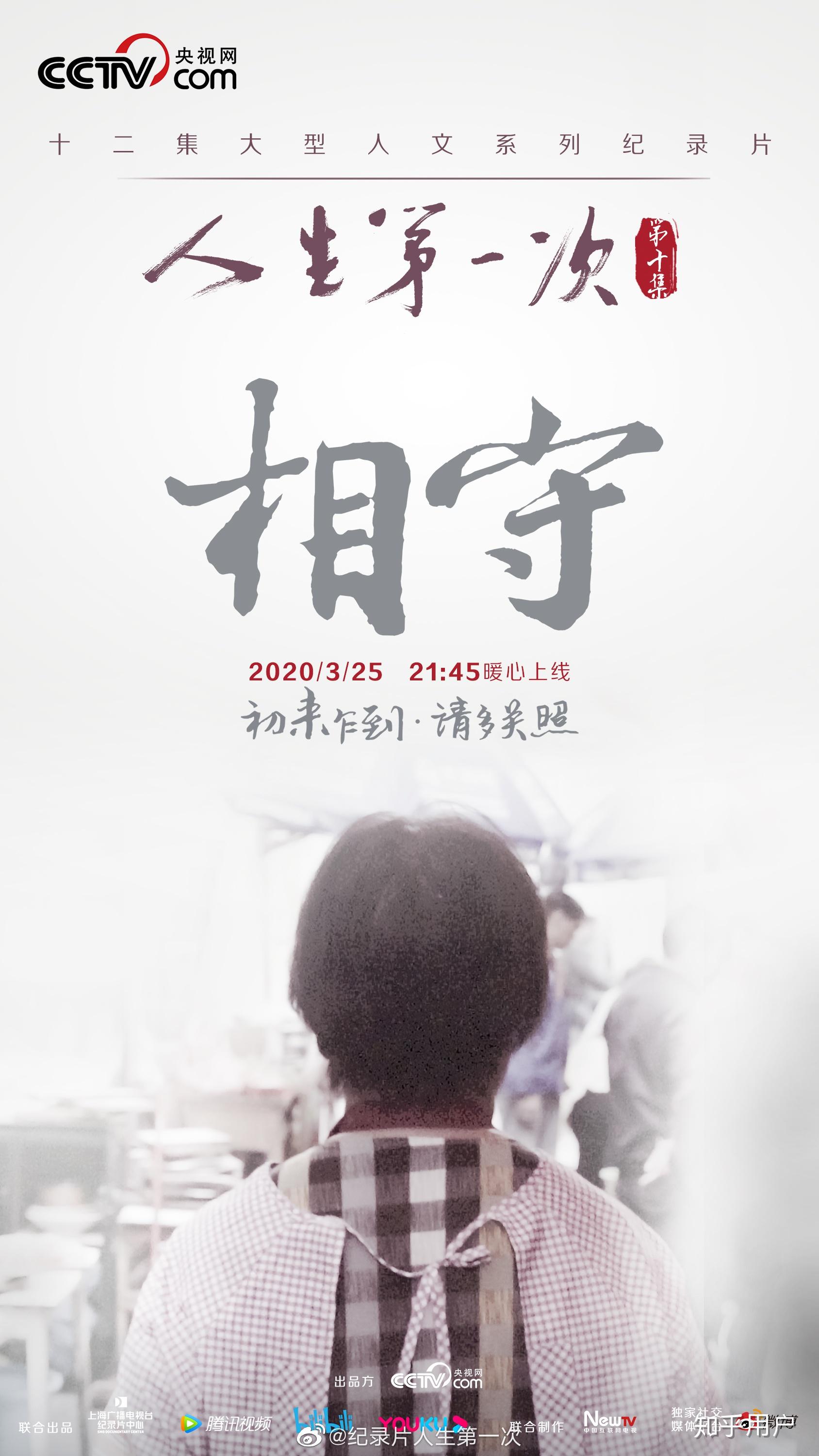 如何评价东方卫视纪录片《人生第一次》?