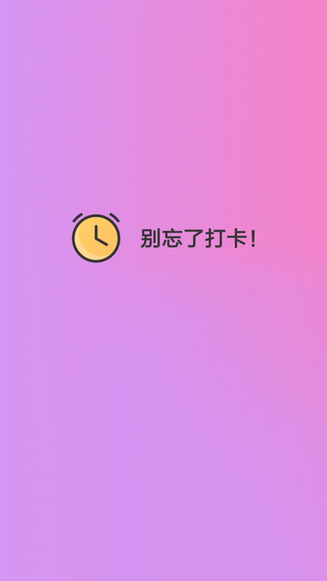 有没有可以提醒上下班打卡且简约好看的锁屏壁纸? - 知乎