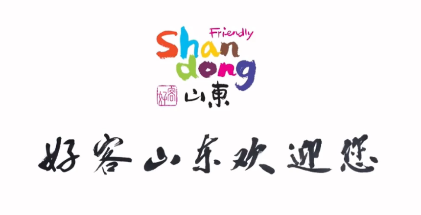 为什么同样受儒家文化影响的江浙沪和山东省相比存在差异