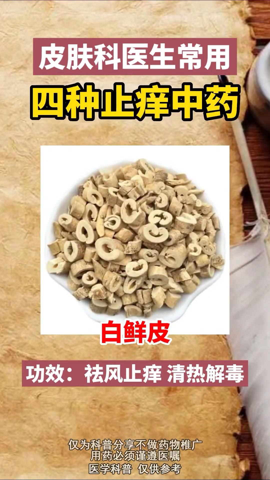 皮肤瘙痒难耐送你4味中药清热凉血祛风止痒