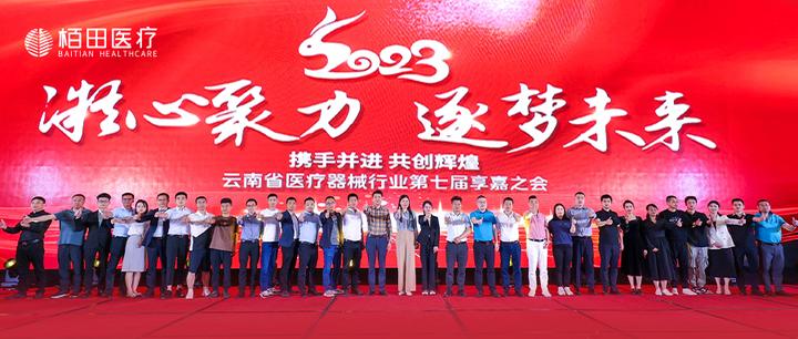 加强医疗行业交流与发展,栢田医疗集团参加云南省医疗器械行业第七届享嘉之会 - 知乎