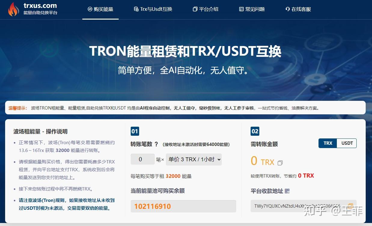 怎么样用波场TRON通过TRX能量租赁免费转USDT？ - 知乎