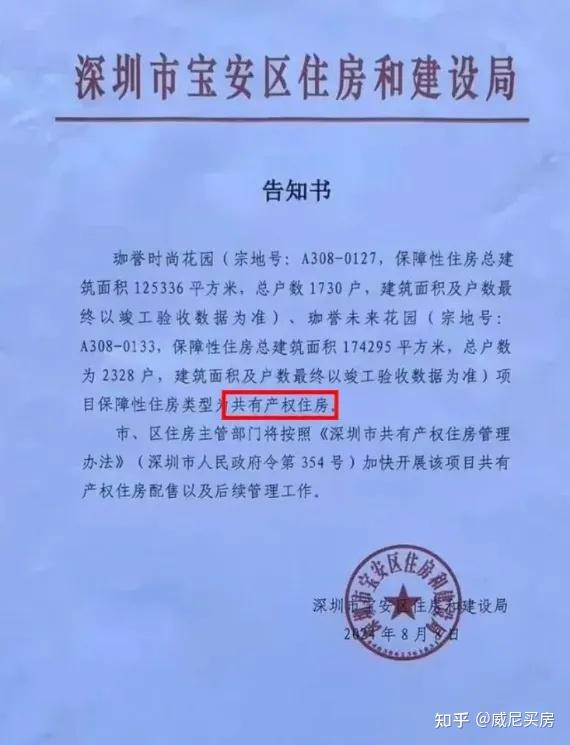 2.1万！深圳首个共有产权房入市，这里的业主又亏了？ - 知乎