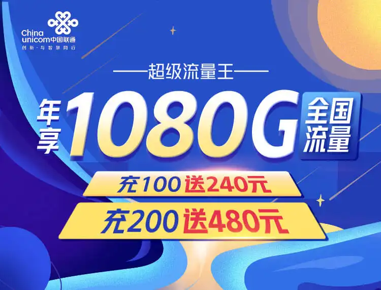 【免费包邮|长期套餐】广东联通超级流量王，30元60G全国通用流量，30G定向自由切换，100分钟通话 - 知乎