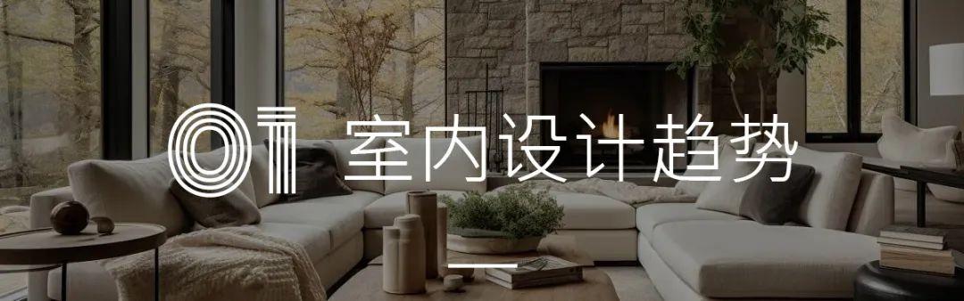 抢鲜看！2024室内设计及家居装饰流行趋势→ - 知乎