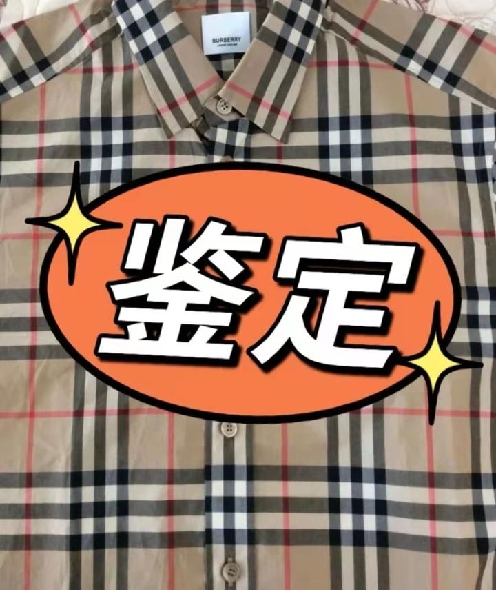 burberry格子衬衫卫衣真假鉴定点- 知乎