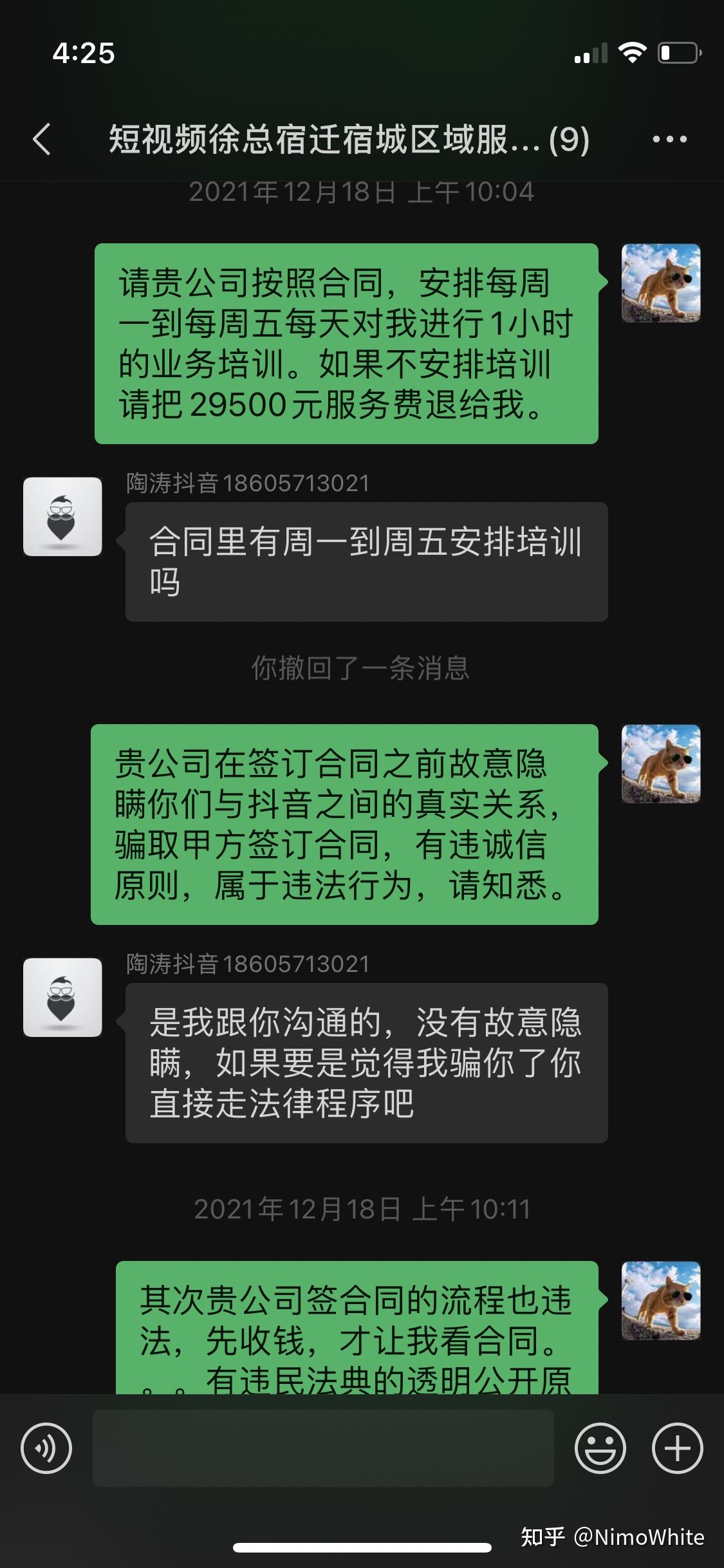 北京顽石科技有限公司虚假推广“商客推系统” - 知乎