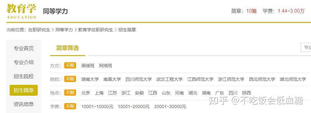 【教育学】在职研究生招生院校汇总2023年（附学制学费） - 知乎