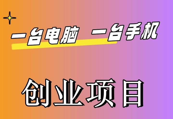 互联网创业有什么项目(互联网创业有哪些项目可以做)