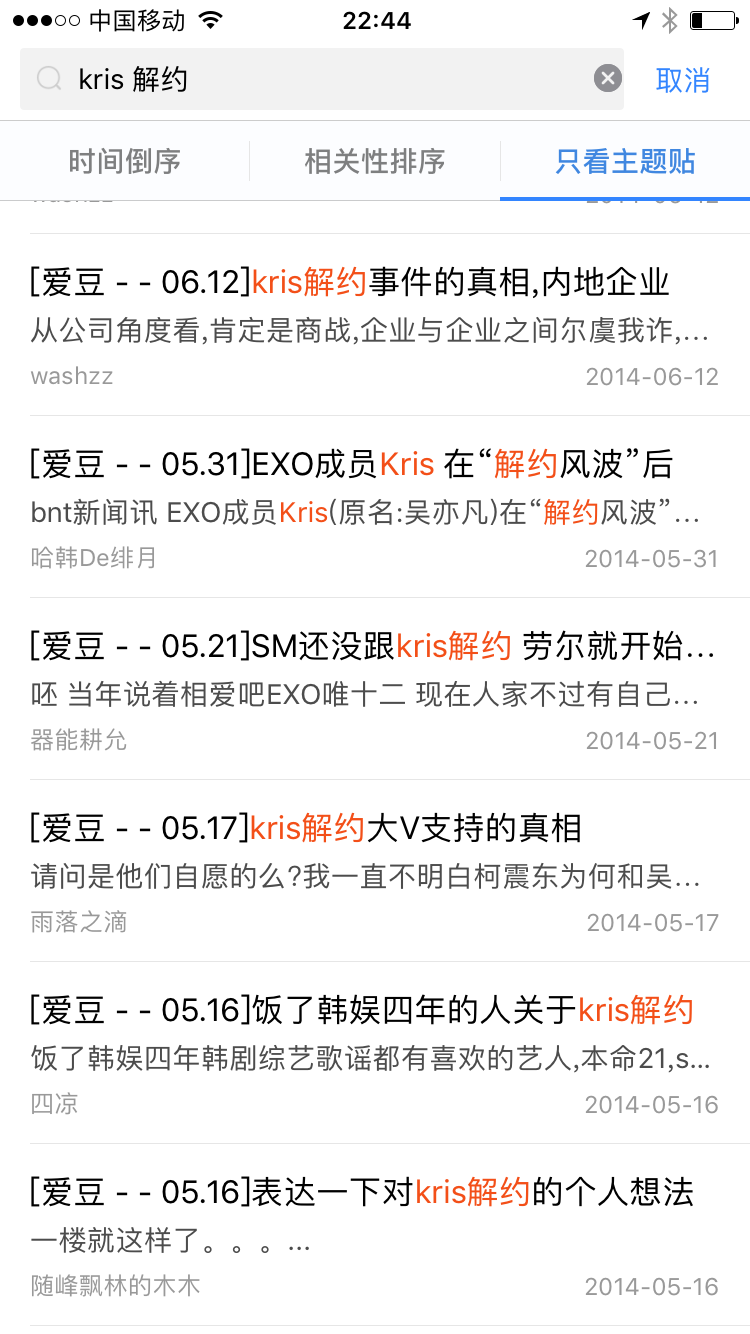 exo吴亦凡退团事件图片