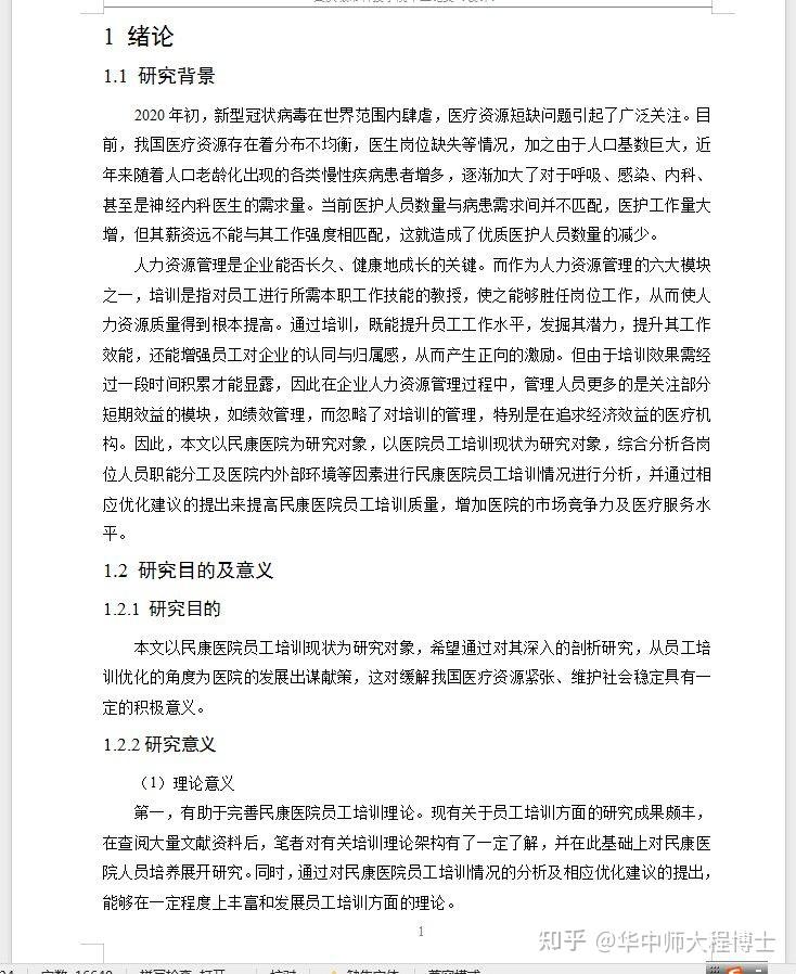 人力资源管理本科毕业论文选题企业员工培训方向 - 知乎