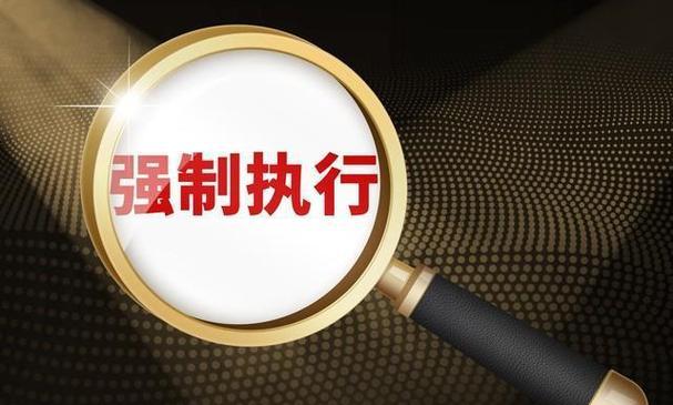 强制执行过程中,债权人参与分配制度 - 知乎
