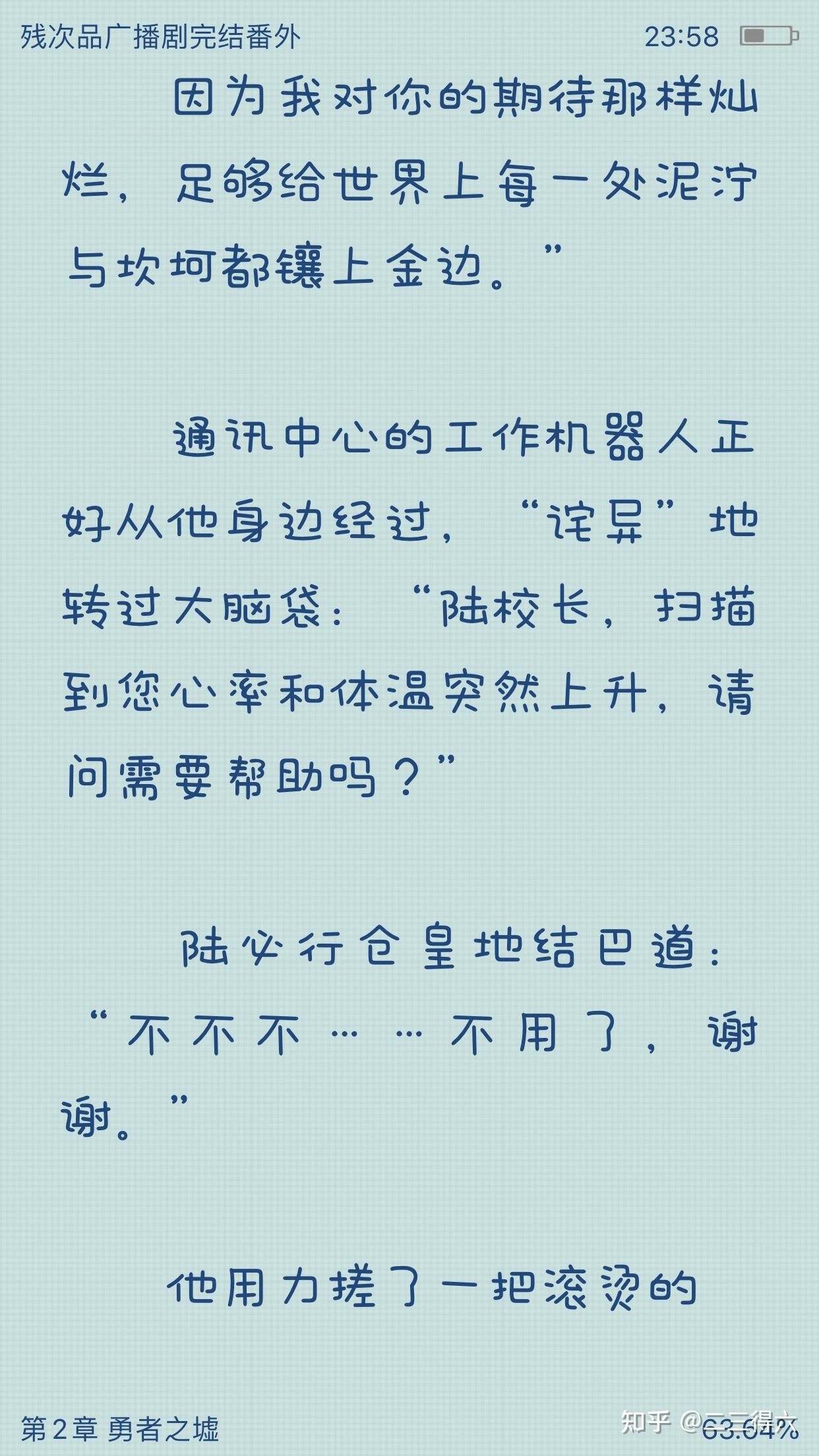 《残次品》为什么陆必行会喜欢林静恒?