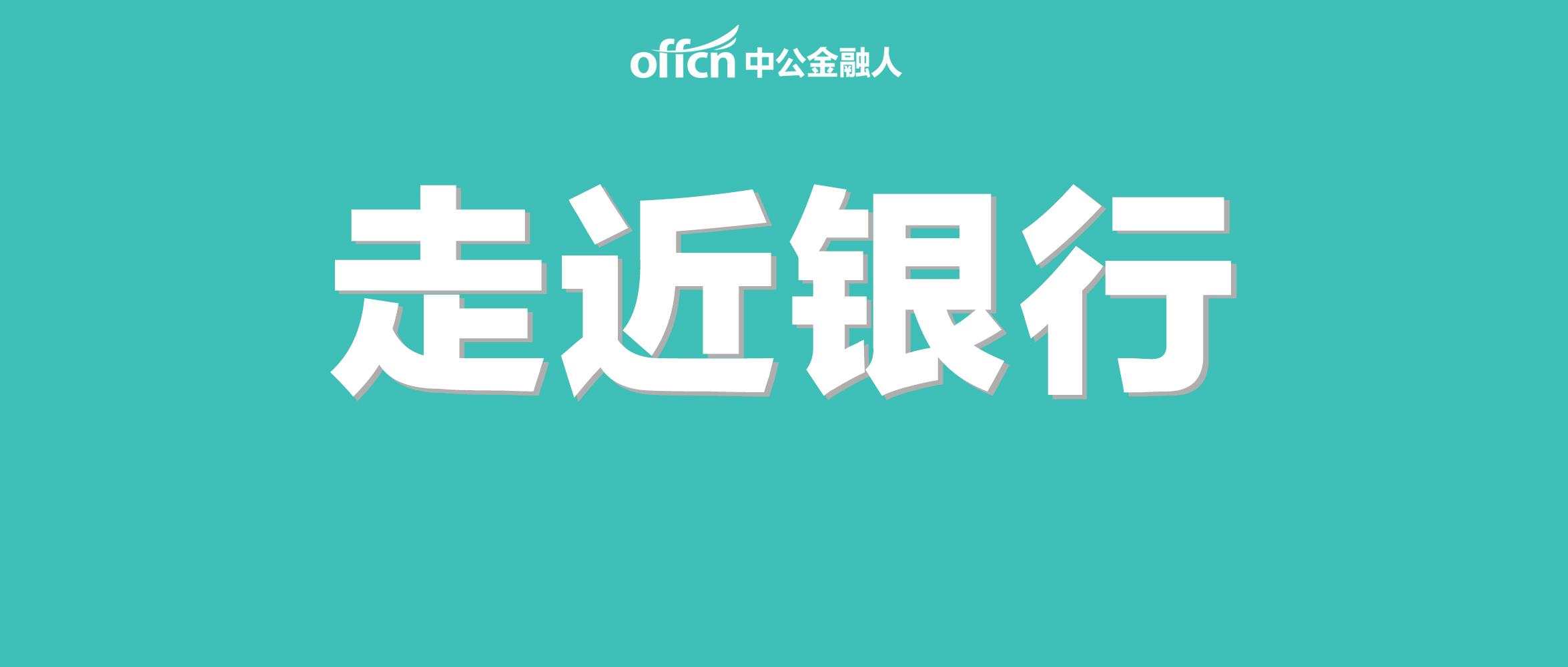 年入30井+！泼讯、褒里伐的银行脉底值诈值得贼？