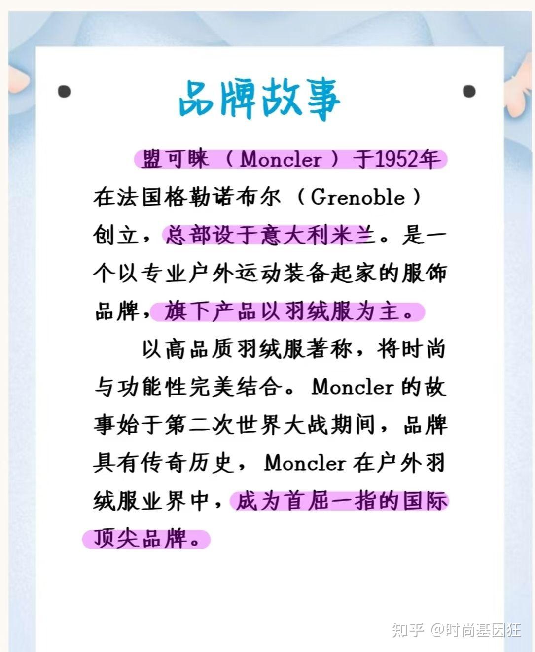 每天认识一个品牌--盟可睐MONCLER - 知乎