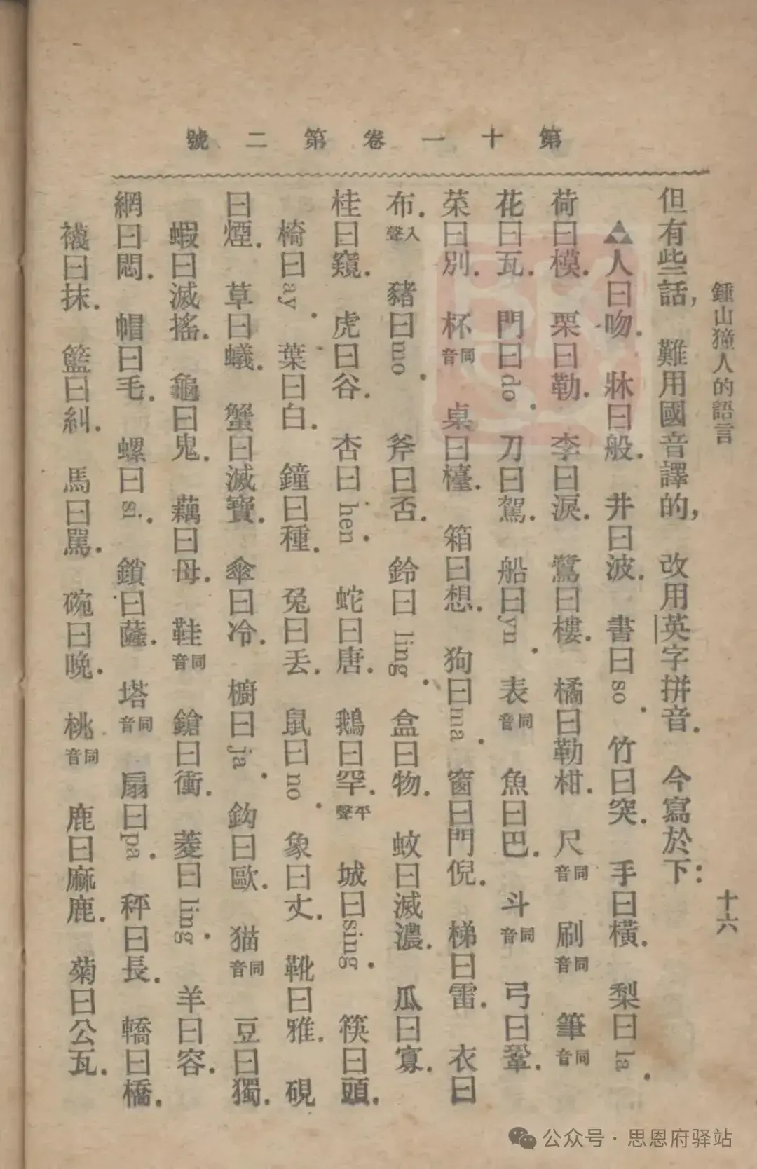 拼音壮文真的是苏联专家创制的吗? - 知乎
