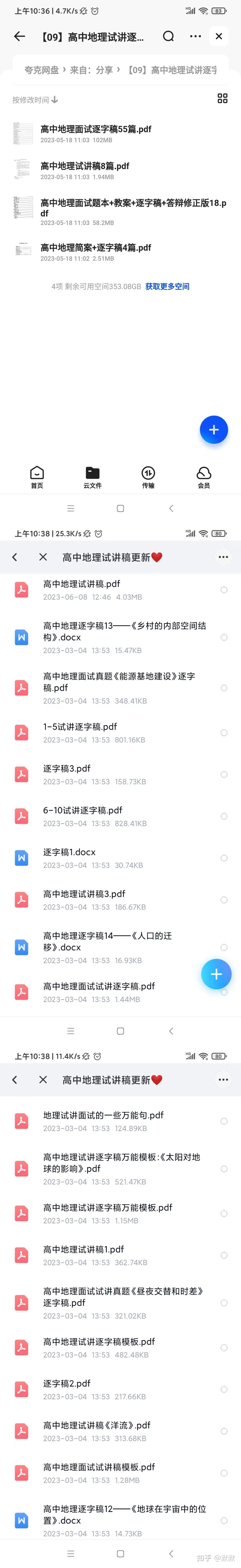 高中地理面试经验+130篇试讲逐字稿 - 知乎