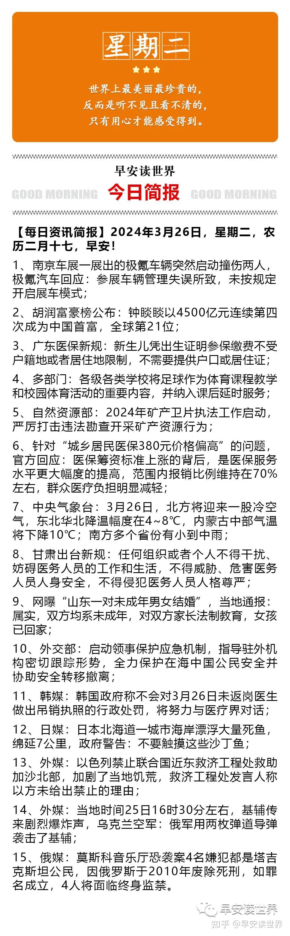 每日新闻最新消息图片