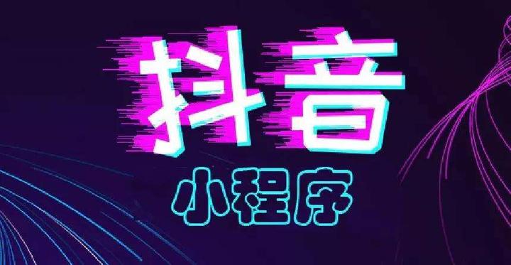 抖音中山分公司_中山抖音小程序开发公司_中山抖音运营公司