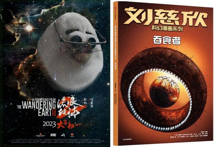 吞食者遇上流浪地球，周喆直与大牙 - 知乎