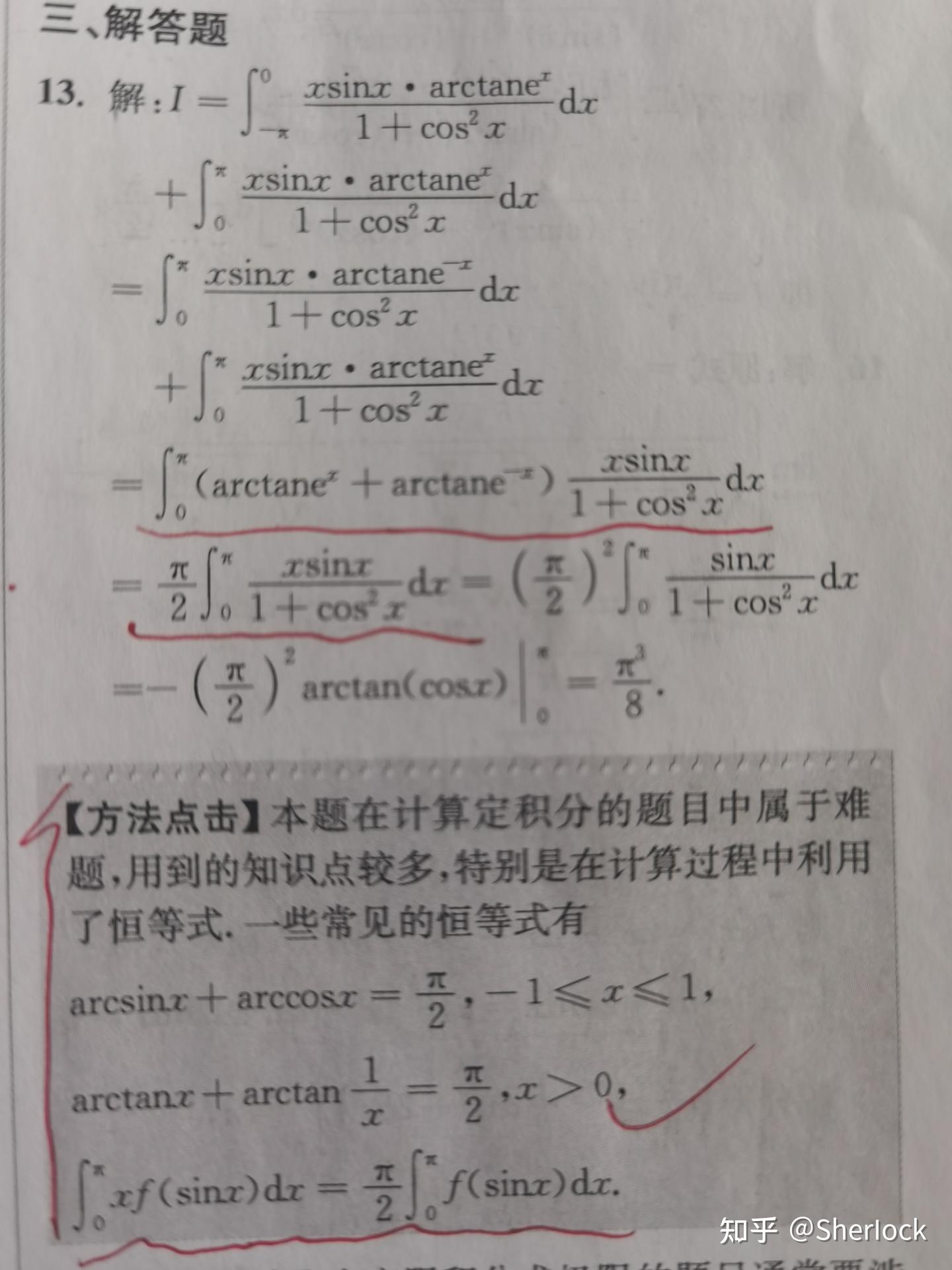 高数笔记——不定积分和定积分（寒假整理） - 知乎
