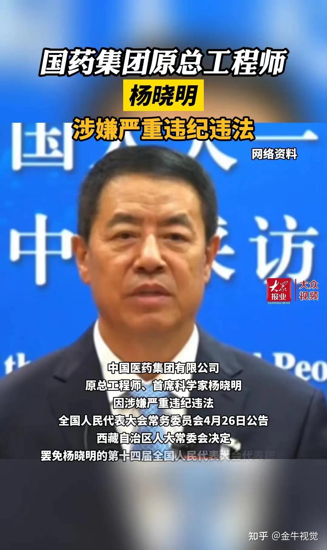 新冠疫苗之父国药首席科学家杨晓明被抓有哪些影响