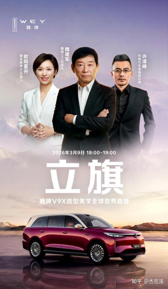 魏建军亲自“立旗”,魏牌V9X扛起中式豪华大旗