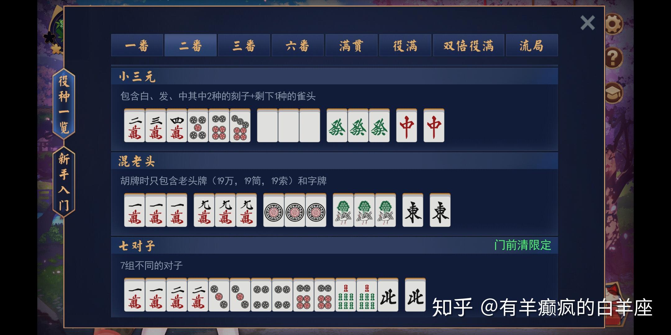 在日麻中混老头牌形在和牌时计对对和吗