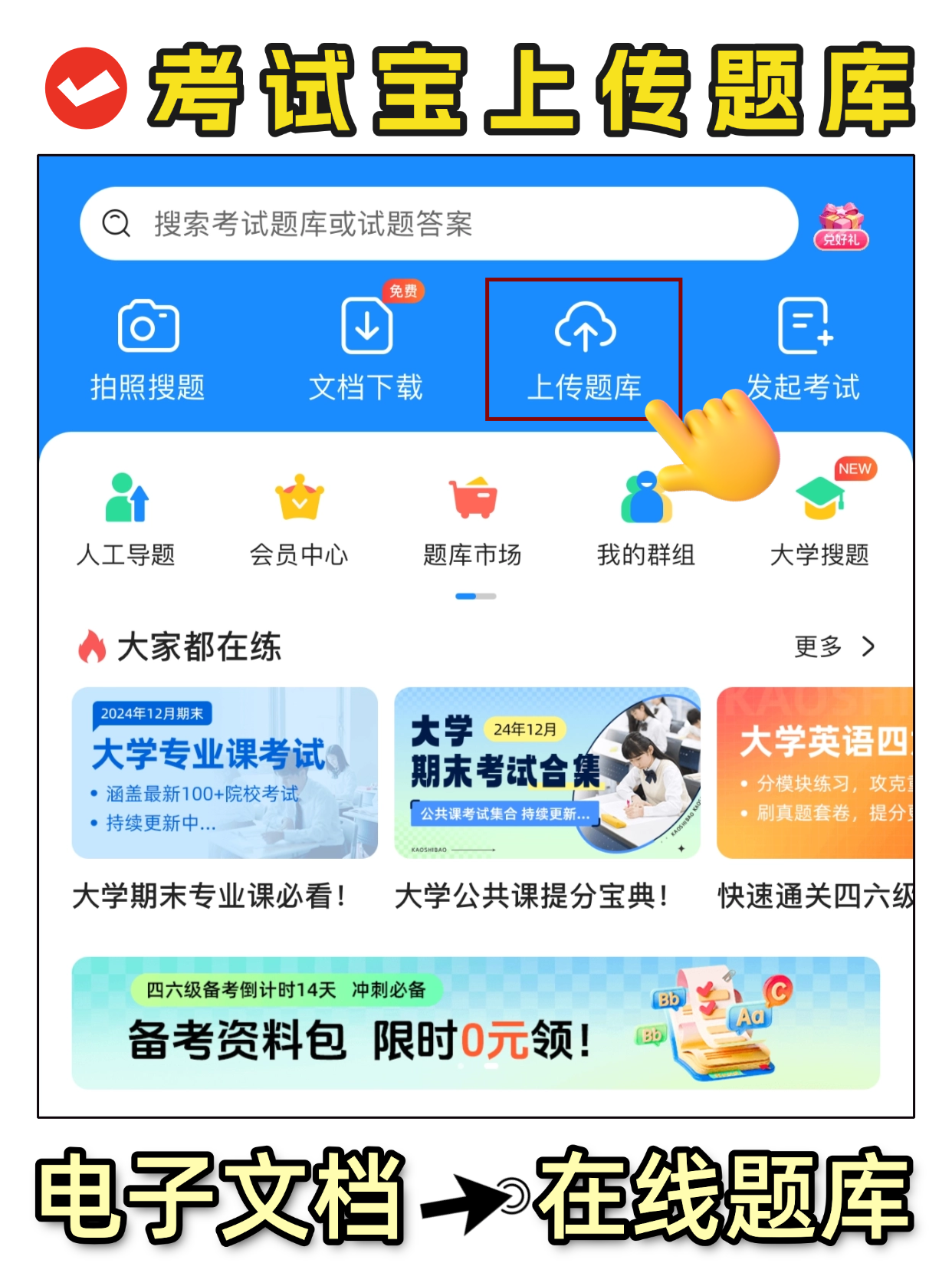 包含学习通题库如何导入word的词条