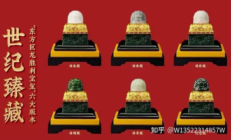 宋世义、王树文《东方巨龙·胜利宝玺》作为迄今首款且唯一一款“天圆地方”玺上玺 - 知乎
