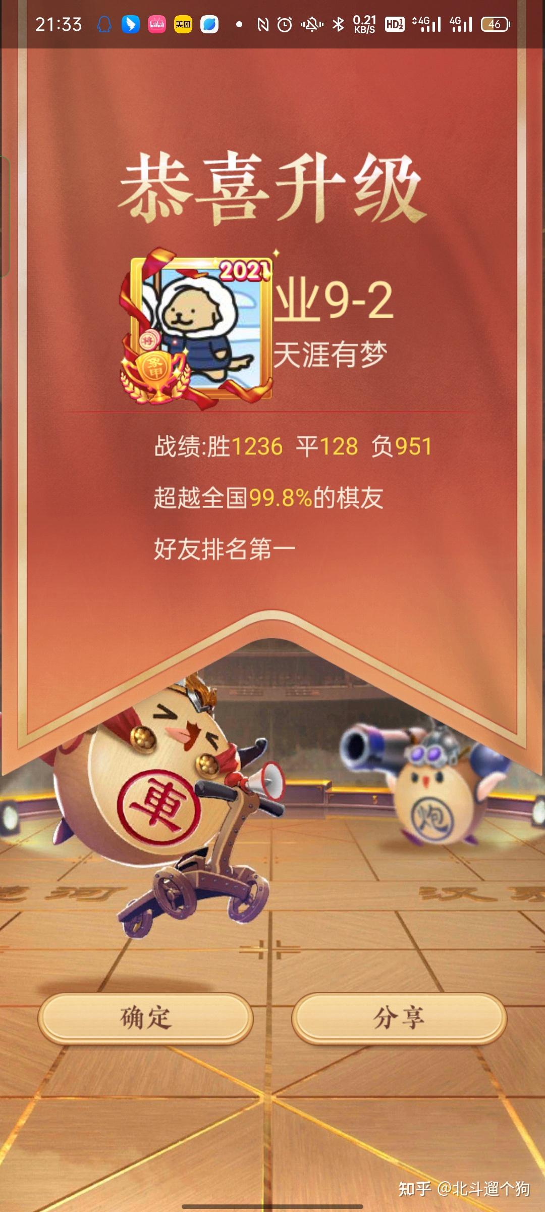 天天象棋纯人业9现实中什么水平